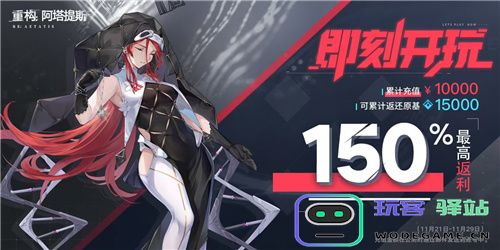 《重构：阿塔提斯》夜莺测试今日正式开启，携手Hanser开启重磅联动！