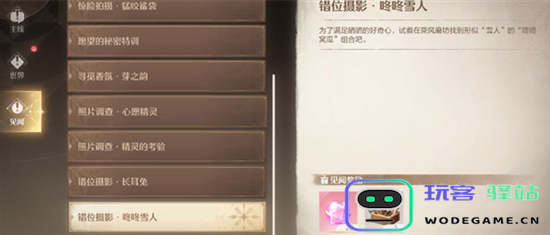 无限暖暖咚咚雪人任务流程详解