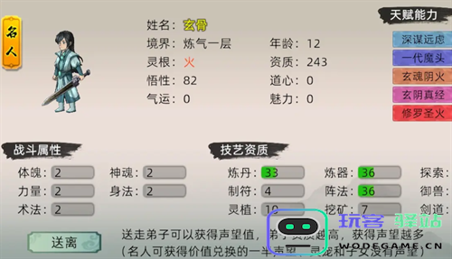 修仙家族模拟器2水系法术详解及效果汇总