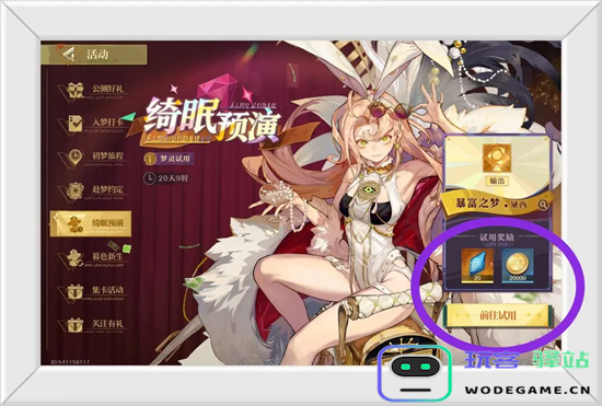 无尽梦回免费梦晶获取方式整理一览