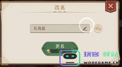 异世界慢生活改名位置及方法介绍
