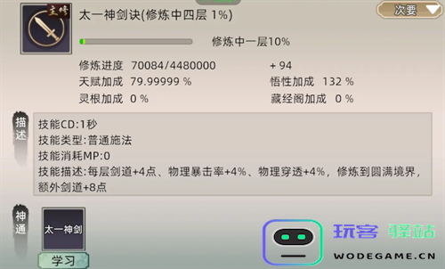 修仙家族模拟器2中剑法技能以及各种功法的全面解析与介绍