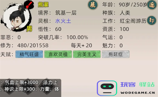 修仙家族模拟器2法力关全攻略与玩法解析分享