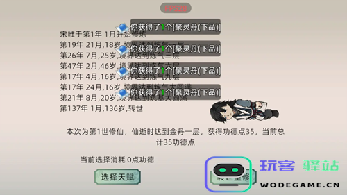 修仙家族模拟器2金丹突破方法详解与技巧分享