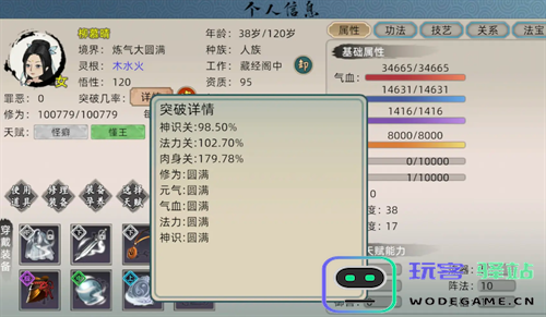 修仙家族模拟器2筑基技巧与方法全面解析