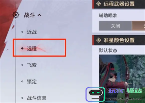 永劫无间手游远程武器辅助瞄准设置教程