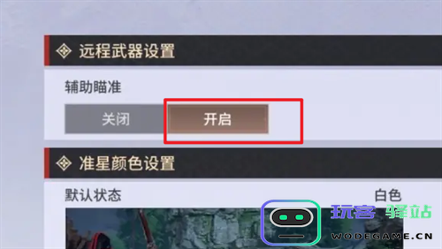 永劫无间手游远程武器辅助瞄准设置教程