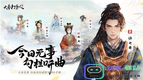不以数值为唯一追求的武侠MMO究竟多有趣？《大奉打更人》为你揭示真相