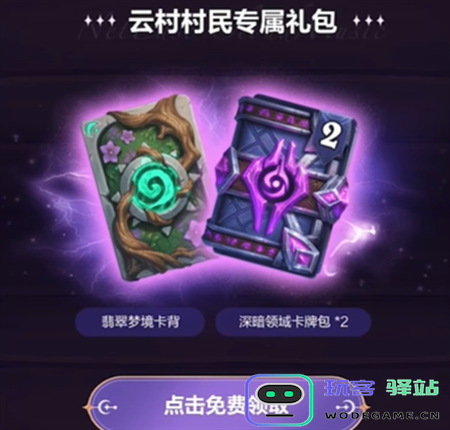 炉石传说如何领取网易云音乐卡包的方法详解与步骤分享