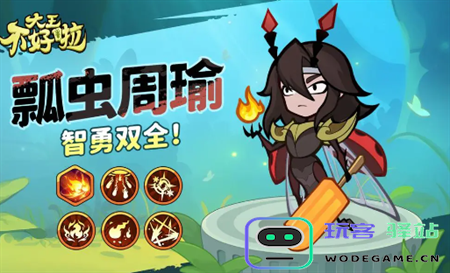 大王的困境：周瑜角色定位及强度解析综述