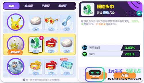 宝可梦大集结白蓬蓬持有物怎么选