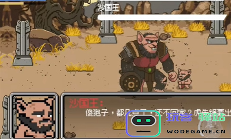 黑神话像素版沙国王位置在哪