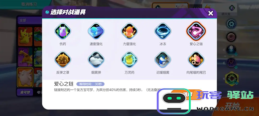 宝可梦大集结皮可西对战道具推荐