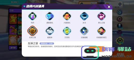 宝可梦大集结皮可西对战道具推荐