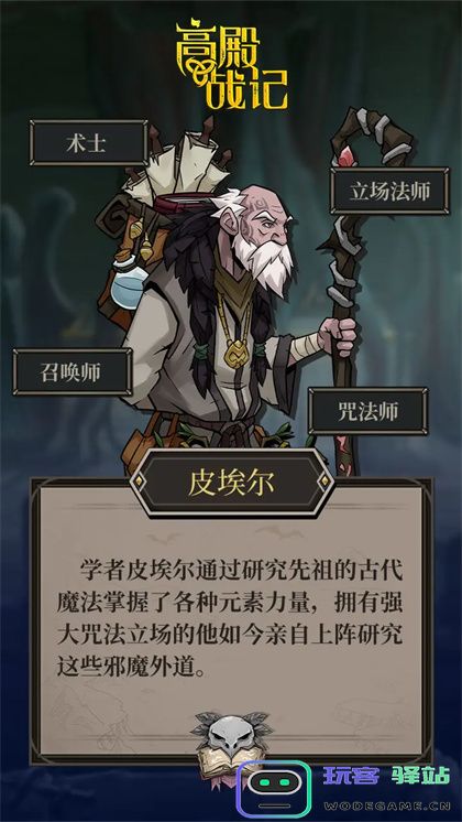 高殿战记野性巫术角色职业定位详解