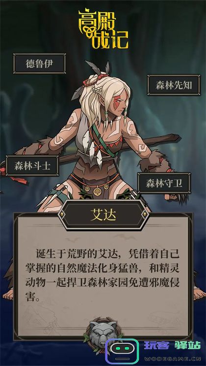 高殿战记野性巫术角色职业定位详解