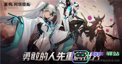 《重构：阿塔提斯》夜莺测试定档11.21！携手Hanser将开启神秘联动