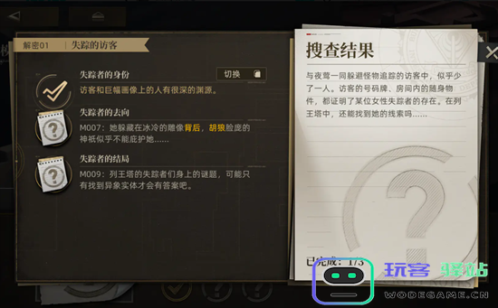 异象回声解密01失踪访客的神秘流程探究与解析