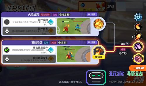 宝可梦大集结妖火红狐技能持有物攻略