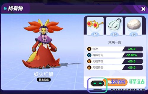 宝可梦大集结妖火红狐技能持有物攻略
