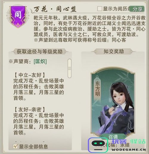 剑网3无界万花同心盟声望快速提升方法详解，助你轻松赚取声望