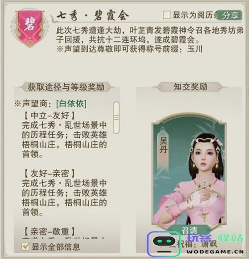剑网3无界七秀碧霞会声望提升技巧与建议分享