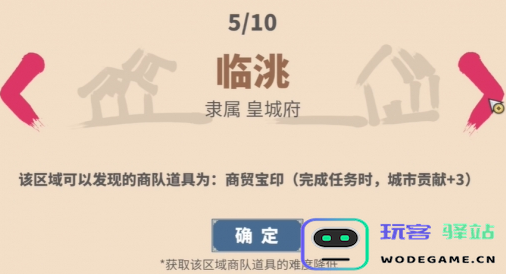 四海一商游戏中玩家初始出生地最佳选择指南推荐