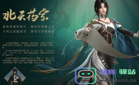 剑网3无界北天药宗声望快速提升攻略分享