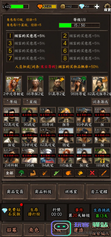 我在末世开超市新秩序阵容搭配搭配攻略
