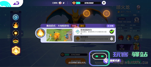宝可梦大集结喷火龙持有物技能推荐