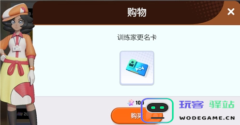 宝可梦大集结改名卡获取方式介绍