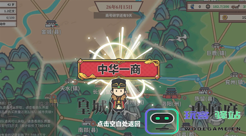 四海一商手机游戏中的商会玩法介绍及加点建议