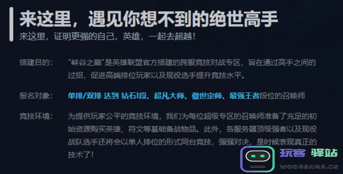 英雄联盟峡谷之巅资格申请条件2025图二