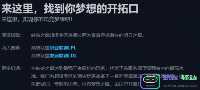英雄联盟峡谷之巅资格申请条件2025图四