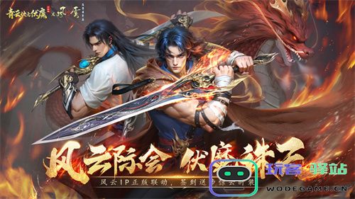 继承港漫经典元素，青云诀之伏魔全新内容探索带来精彩纷呈的冒险体验！