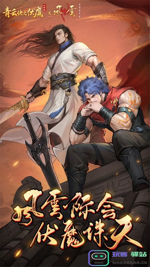 联动港漫巅峰风云，青云诀之伏魔内容探索再现新招！