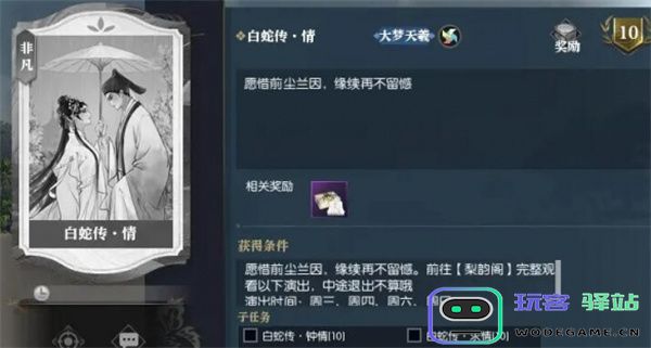逆水寒手游断桥情牵轻舟雨过时装获取方法