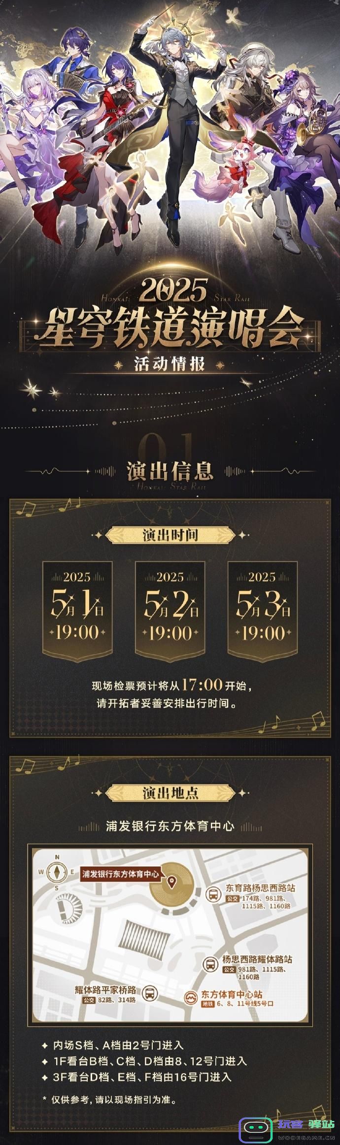 崩坏星穹铁道演唱会怎么参加 崩铁演唱会购票攻略2025