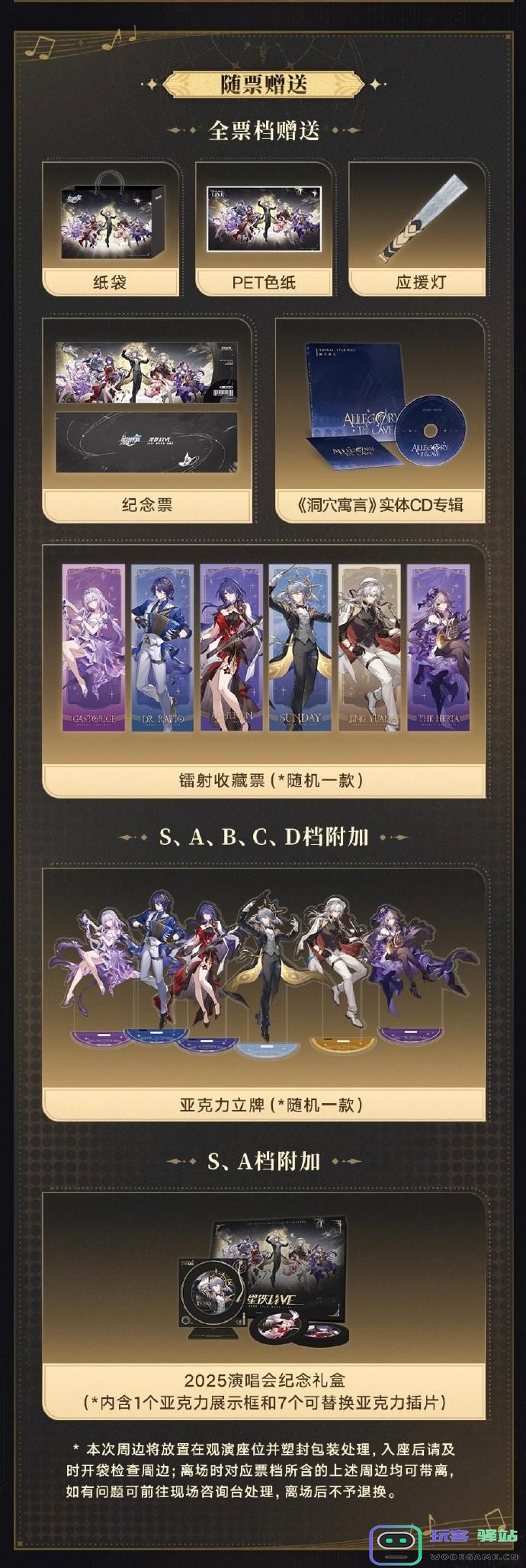 崩坏星穹铁道演唱会怎么参加 崩铁演唱会购票攻略2025
