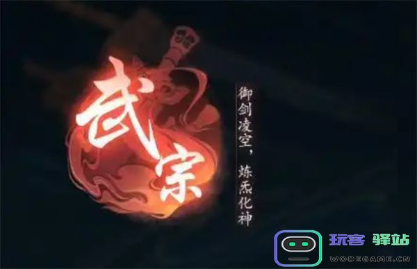 踏风行平民玩家宗门选择推荐
