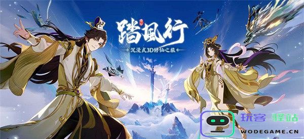 踏风行仙武台的具体介绍及详细玩法指南