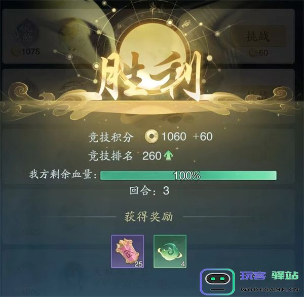 踏风行仙武台介绍及玩法说明