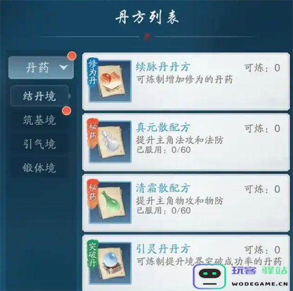 踏风行境界提升方法介绍说明