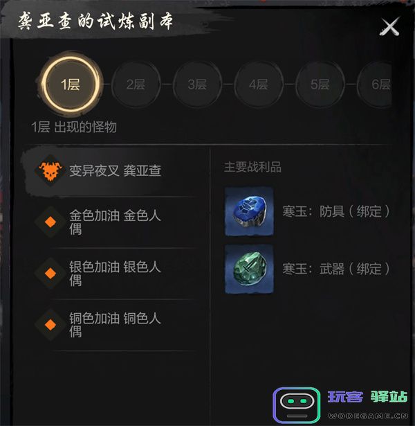 剑灵2试炼七霸龚亚查打法攻略分享