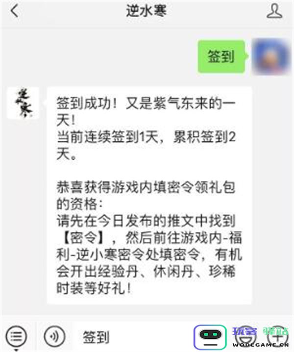 逆水寒手游密令领取方法介绍说明