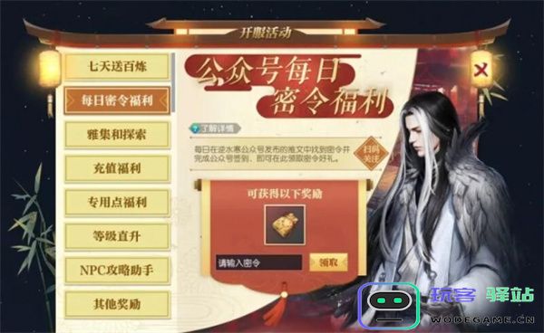 逆水寒手游密令领取方法介绍说明