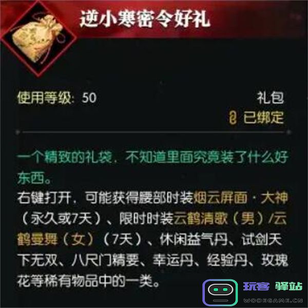 逆水寒手游密令领取方法介绍说明