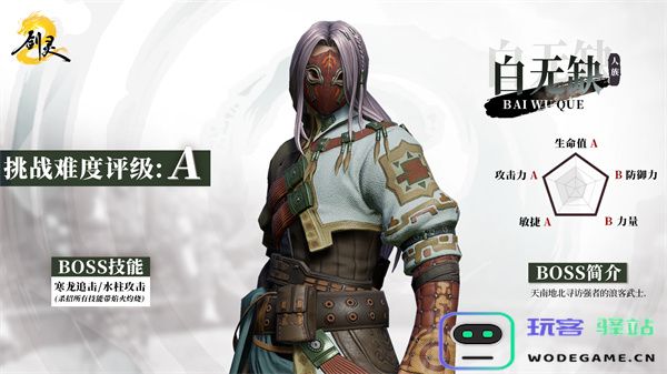 剑灵2试炼七霸白无缺打法攻略分享