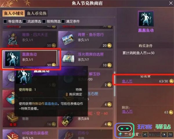 逆水寒手游蠢蠢鱼动表情获取方法分享