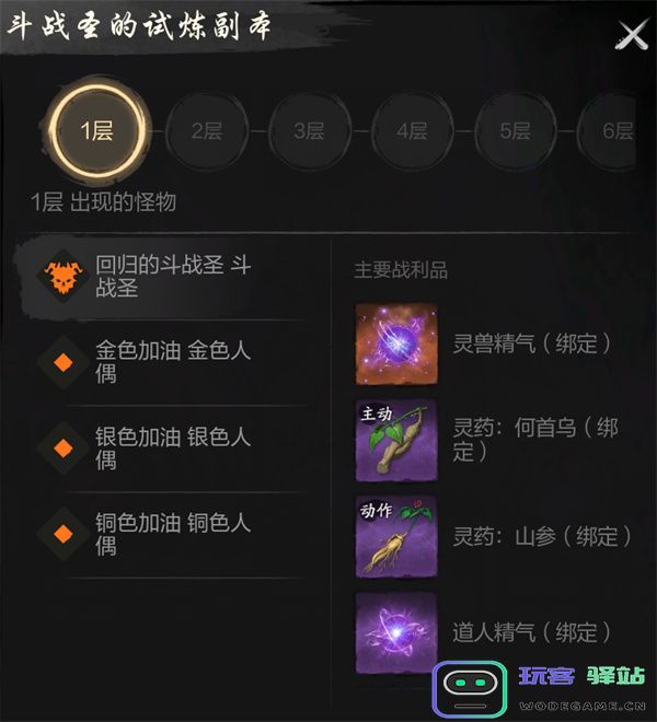 剑灵2试炼七霸斗战圣打法攻略分享